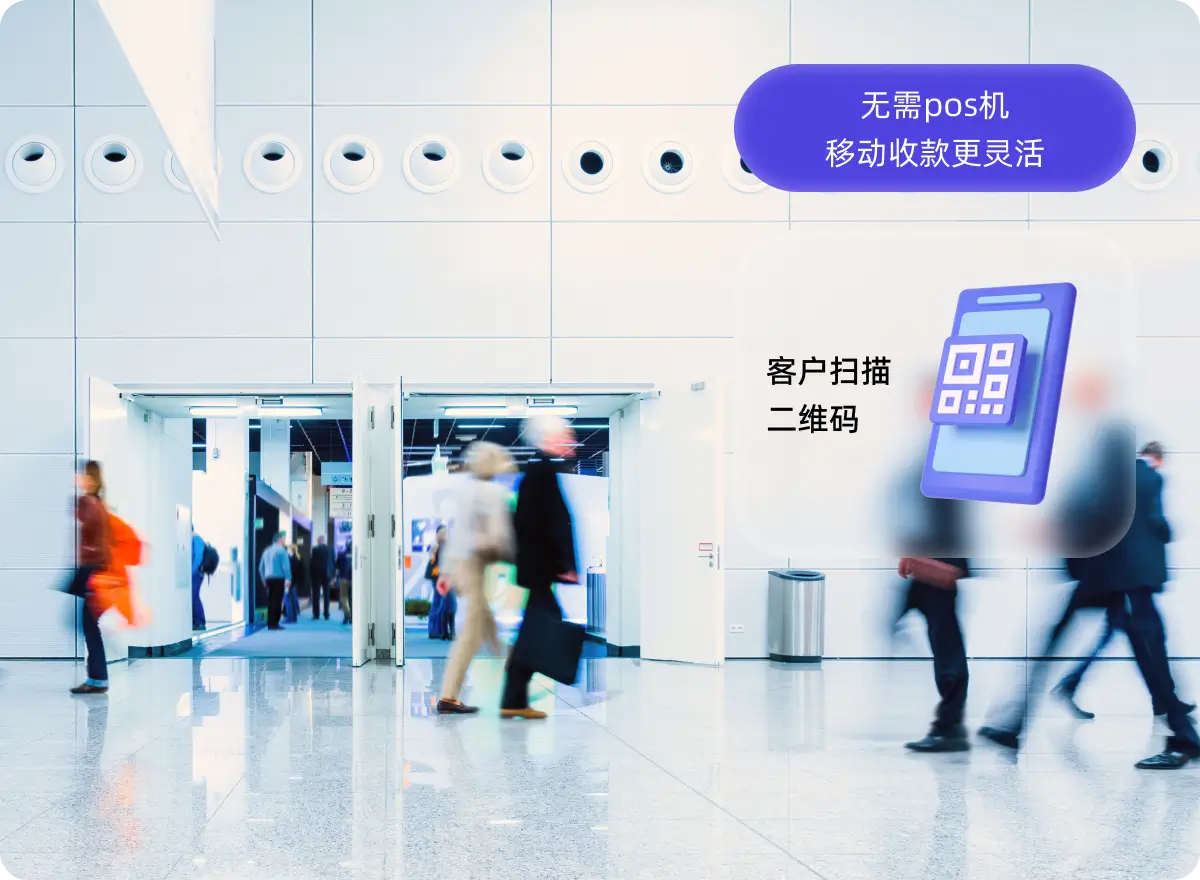 线下场景收款